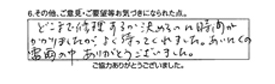 どこまで修理するか決めるのに時間がかかりましたが、良く待ってくれました。あいにくの雷雨の中ありがとうございました。