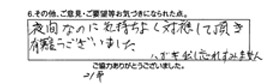 夜間なのに気持ちよく対応して頂き、有難うございました。