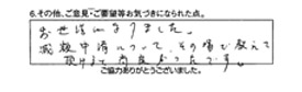 お世話になりました。減額申請について、その場で教えて頂けると、尚良かったです。