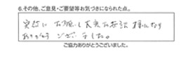 突然にお願いし大変お世話になり、ありがとうございました。