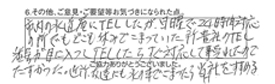 市内の水道屋にTELしたが、日曜で24時間対応の所でも、どこも休みでこまっていた所、貴社のTEL番号が目に入ってTELしたら、すぐ対応してくれたのでたすかった。近所、友達にも水の事でこまったら当社をすすめる。