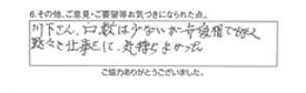 川下さん、口数は少ないが無愛想でもなく、黙々と仕事をして、気持ちよかった。