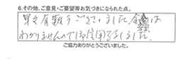 早々有難うございました。金額はわかりませんので、信用いたしました。