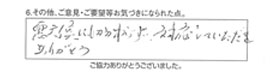 悪天候にもかかわらず、対応していただきありがとう