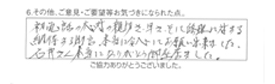 初電話の応対の親切さ・速さ・そして修理に対する納得する助言、本当に安心してお願い出来ました。石井さん本当に有難う御座いました