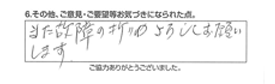 また故障の折りには、よろしくお願いします。