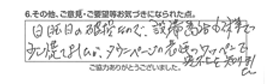 日曜日の破損なので、設備業社も休業で慌てましたが、タウンページの表紙のワッペンで貴社を知りました。