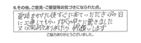 電話をかけた後すぐに来ていただき、次の日に工事してもらい対応の早さに驚きました又次回何かありましたらお願いします。