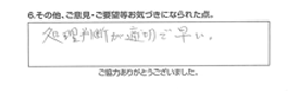 処理判断が適切で早い。