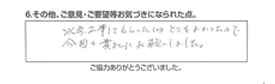 以前、工事してもらった時とてもよかったので、今回も貴社にお願いしました。