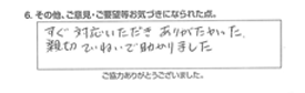 すぐ対応頂きありがたかった。親切ていねいで助かりました。