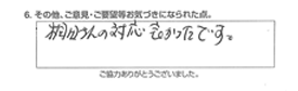 桐田さんの対応良かったです。