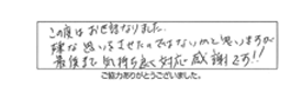 この度はお世話になりました。嫌な思いをさせたのではないかと思いますが最後まで気持ち良く対応感謝です！！