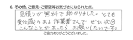 見積りが無料で助かりました。責任感のある作業者さんで、ぜひ次回こんなことがあったらお願いしたいです。選んでいただいた理由に･･･休日に故障し、近くの修理屋には断られた。