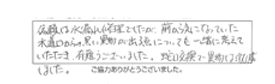 依頼は水漏れ修理でしたが、前から気になっていた水道口からの黒い異物が出る点についても一緒に考えていただき有難うございました。蛇口交換で異物は激減しました。