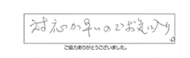 対応が早いのでお気に入り。