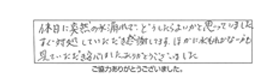 休日に突然の水漏れで、どうしたらよいかと思っていました。すぐ対処していただき感謝してます。ほかに水もれがないかも見ていただき安心しました。ありがとうございました。