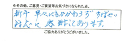 新年早々にもかかわらず素早い対応に感謝しております。