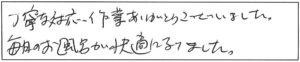 丁寧な作業ありがとうございました。毎月のお風呂が快適になりました。