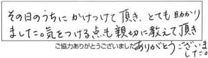 その日のうちにかけつけて頂き、とても助かりました。気をつける点も親切に教えて頂き、ありがとうございました。