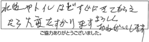 水道やトイレなどすぐにきてもらえたら大変たすかりますよろしくおねがいします