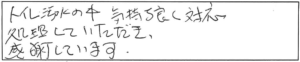 トイレ汚水の中気持ち良く対応処理していただき、感謝しています。