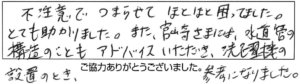 不注意でつまらせてほとほと困っていました。とても助かりました。また、宮崎さまには、水道管の構造のこともアドバイスいただき、洗濯機の設置のとき、参考になりました。