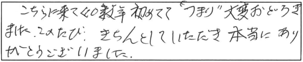 こちらに来て40数年初めてで