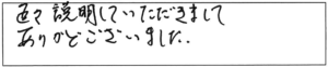 色々説明していただきましてありがとうございました。