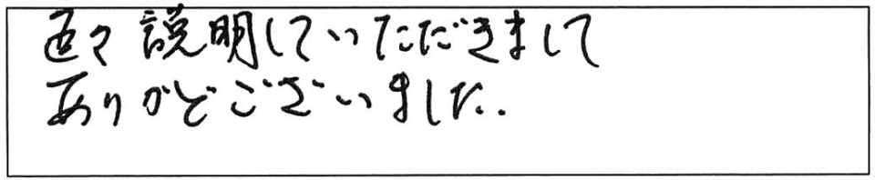 色々説明していただきましてありがとうございました。