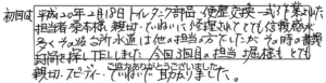 初回は平成20年2月18日トイレタンク部品・便器交換一式作業された担当者様桑本様親切・ていねいに修理されてとても信頼感が多くその後台所水道は他の担当の方でしたがその時の書類封筒を探しTELしました。今回3回目の担当堀様もとても親切・スピーディー・ていねいで助かりました。