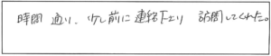 時間通り、少し前に連絡下さり訪問してくれた。