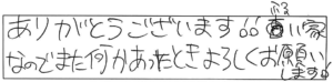 ありがとうございます！！ふるい家なのでまた何かあったときよろしくお願いします！