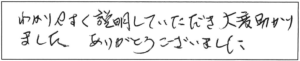 わかりやすく説明していただき大変助かりました。ありがとうございました。