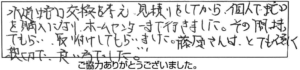 水道蛇口交換を考え、見積りをしてから個人で蛇口を購入になり、ホームセンターまで行きました。その間待ってもらい取り付けしてもらいました。藤原さんはとてもやさしく親切で、良い方でした。