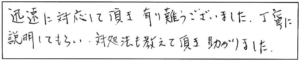 迅速に対応して頂き有り難うございました。丁寧に説明してもらい対処法も教えて頂き助かりました。