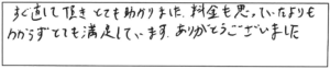 すぐ直して頂きとても助かりました。料金も思っていたよりもかからずとても満足しています。ありがとうございました。