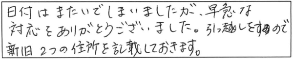 日付はまたいでしまいましたが、早急な対応をありがとうございました。