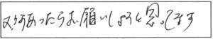 又、何かあったらお願いしようと思ってます。