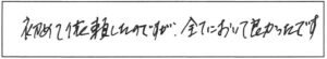 初めて依頼したのですが、全てにおいて良かったです