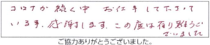 コロナが続く中お仕事して下さっている事、感謝します。この度は有り難うございまいした。