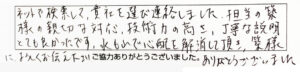 色々アドバイスもしていただき、とても丁寧に対応していただきました。ありがとうございました。