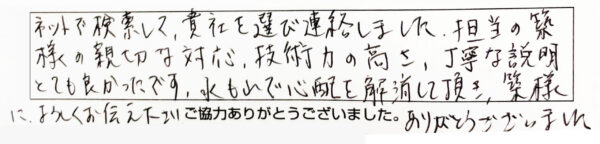 色々アドバイスもしていただき、とても丁寧に対応していただきました。ありがとうございました。