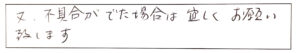 又、不具合がでた場合は宜しくお願い致します。