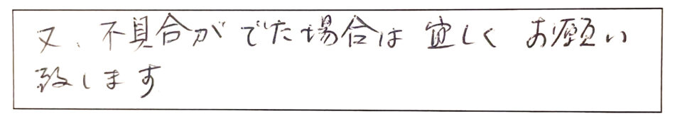 又、不具合がでた場合は宜しくお願い致します。